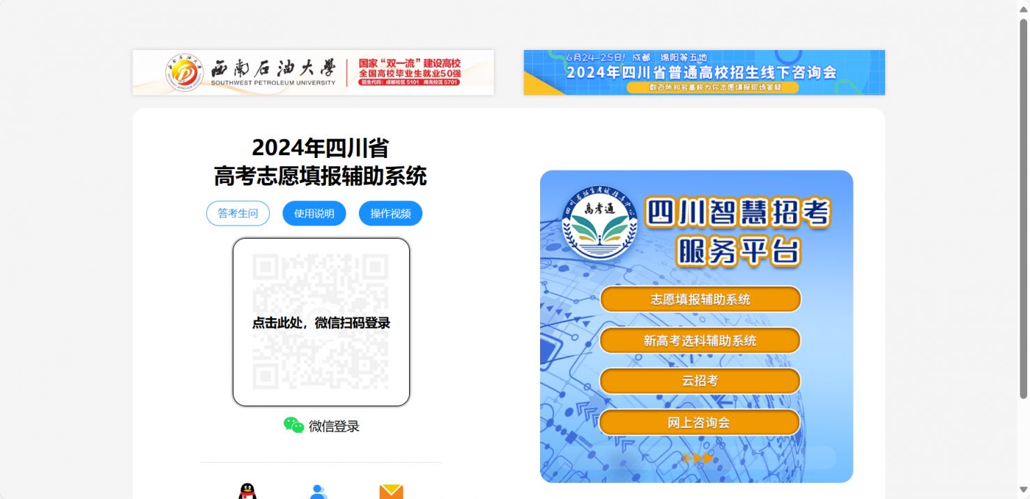2024年四川高考志愿填报辅助系统官方入口及招生辅助服务详解