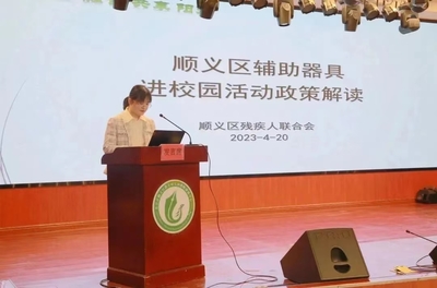 顺义区残联开展“辅助器具进校园”活动 助力特殊学子融入学习生活